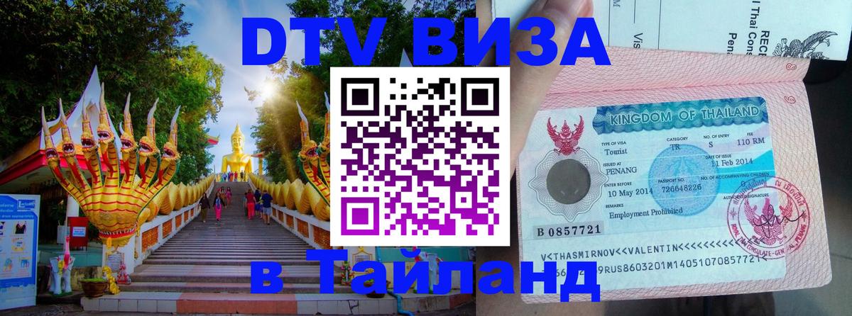 Цены на DTV визу в Таиланд — пакеты услуг, достаточно даже паспорта - Гавана 